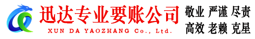 元宝山迅达追债公司